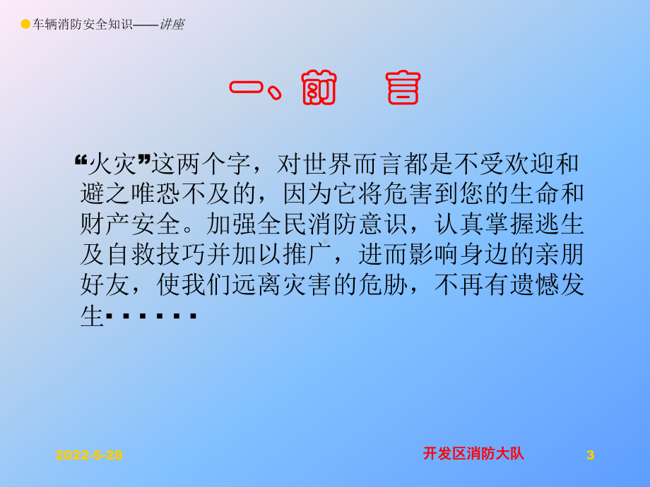 培训课件-车辆消防安全知识培训.ppt_第3页