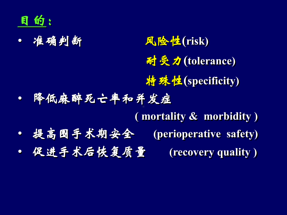 第二章-麻醉前病情评估与准备-PPT课件.ppt_第3页