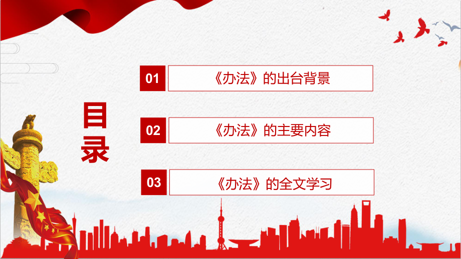 课件宣传教育2022年新修订的《会计师事务所监督检查办法》PPT素材.pptx_第3页