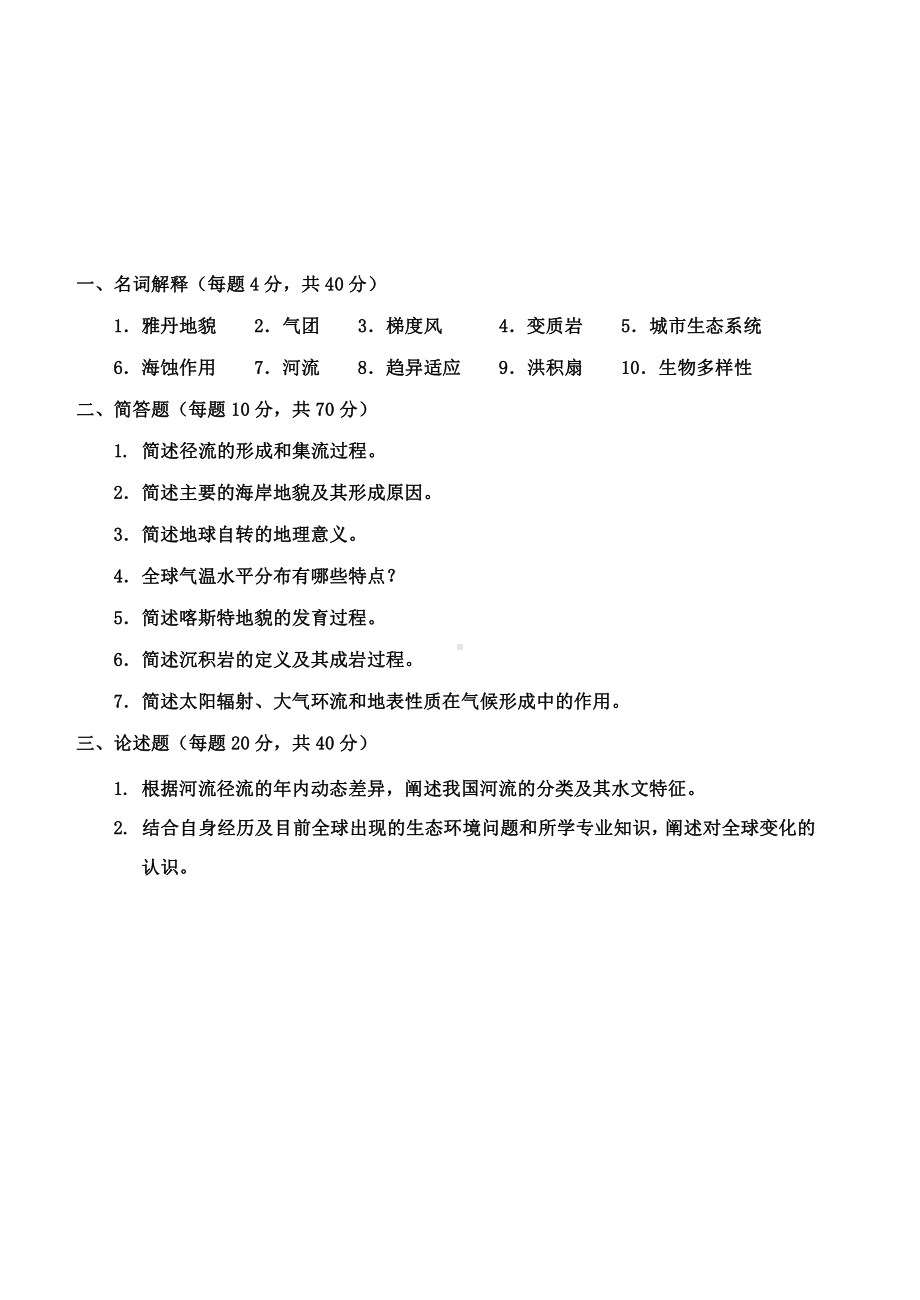 山东科技大学2019年硕士研究生自命题试题814自然地理学.pdf_第1页