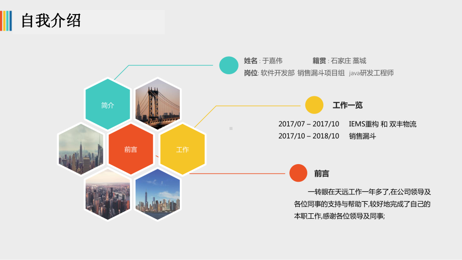 软件开发述职报告范文ppt课件.ppt_第2页