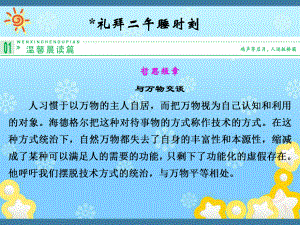 高中语文礼拜二午睡时刻课件新人教版选修-外国小说.ppt