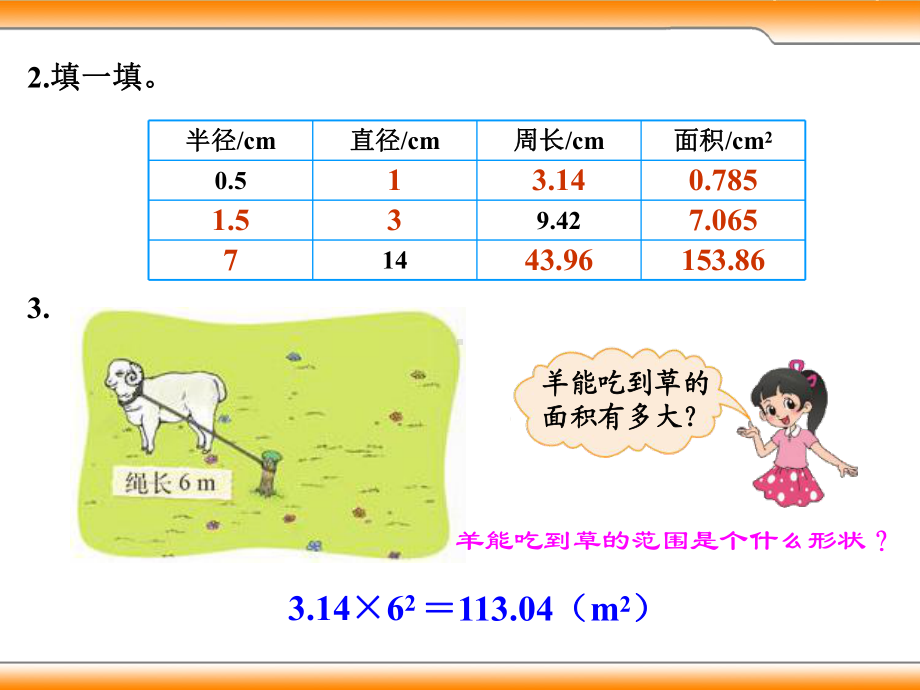 北师大版六年级数学上册练习1-练习6教学课件.ppt_第3页