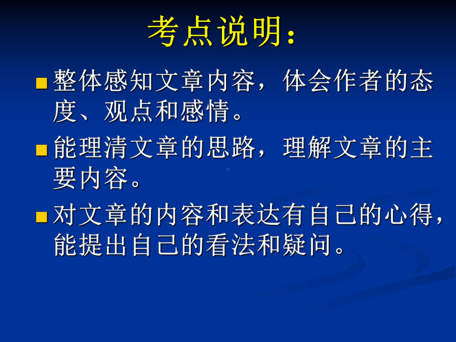 中考总复习：记叙文阅读答题技巧ppt课件.ppt_第2页