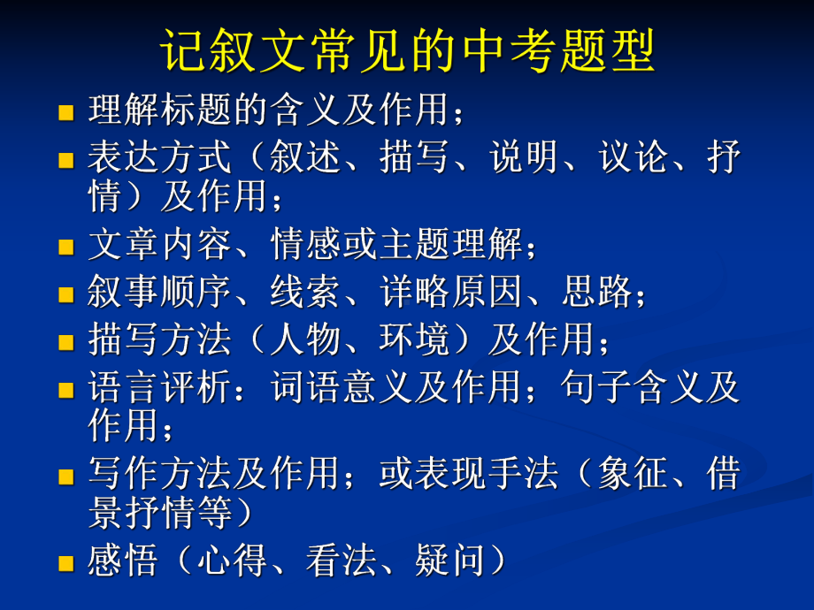 中考总复习：记叙文阅读答题技巧ppt课件.ppt_第3页