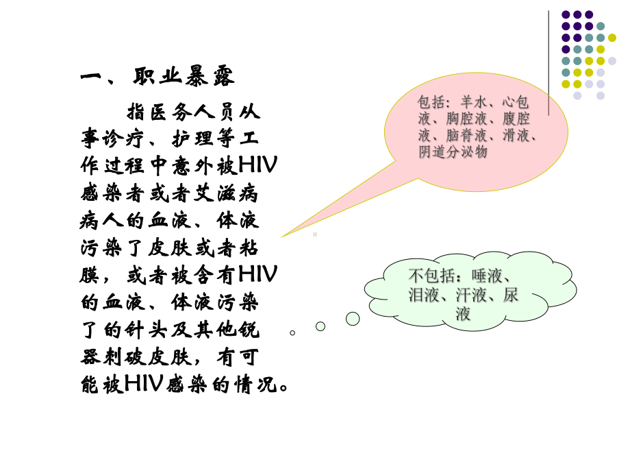 职业暴露的预防和处置PPT培训课件.ppt_第3页