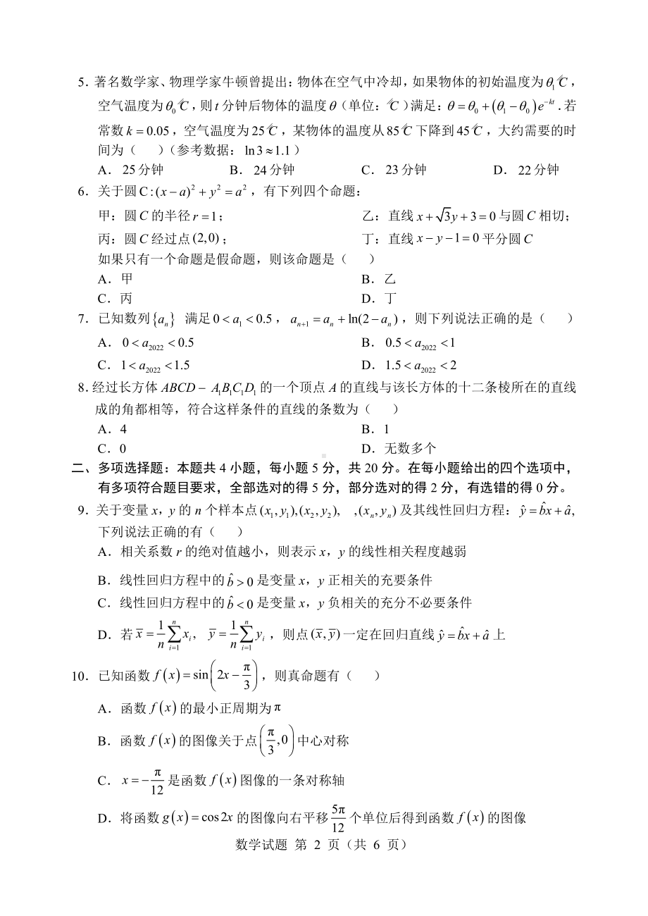 辽宁省部分重点中学协作体 2022 年高考模拟考试.pdf_第2页