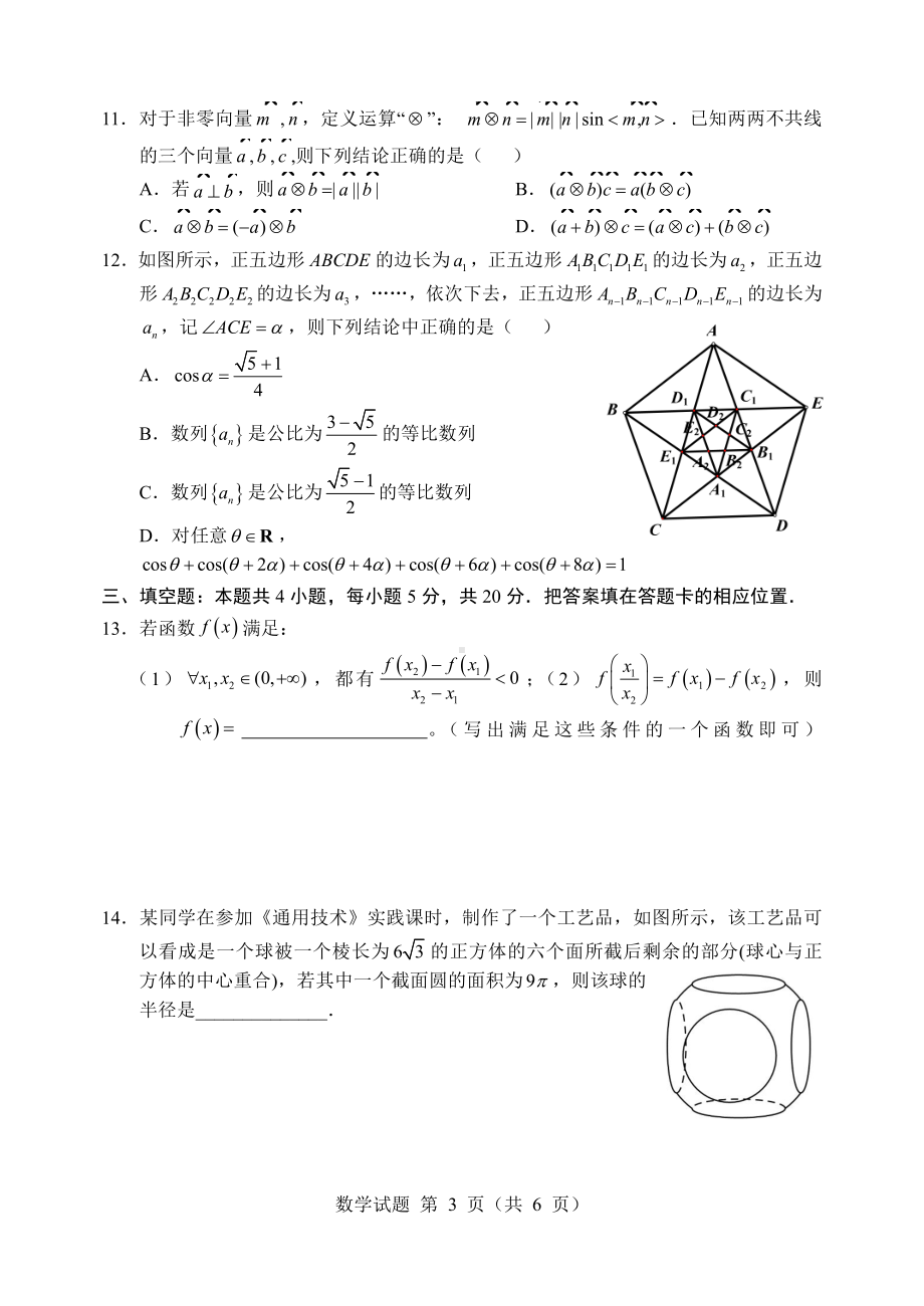 辽宁省部分重点中学协作体 2022 年高考模拟考试.pdf_第3页