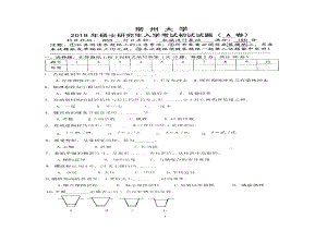 2018年常州大学考研专业课试题机械设计基础.pdf