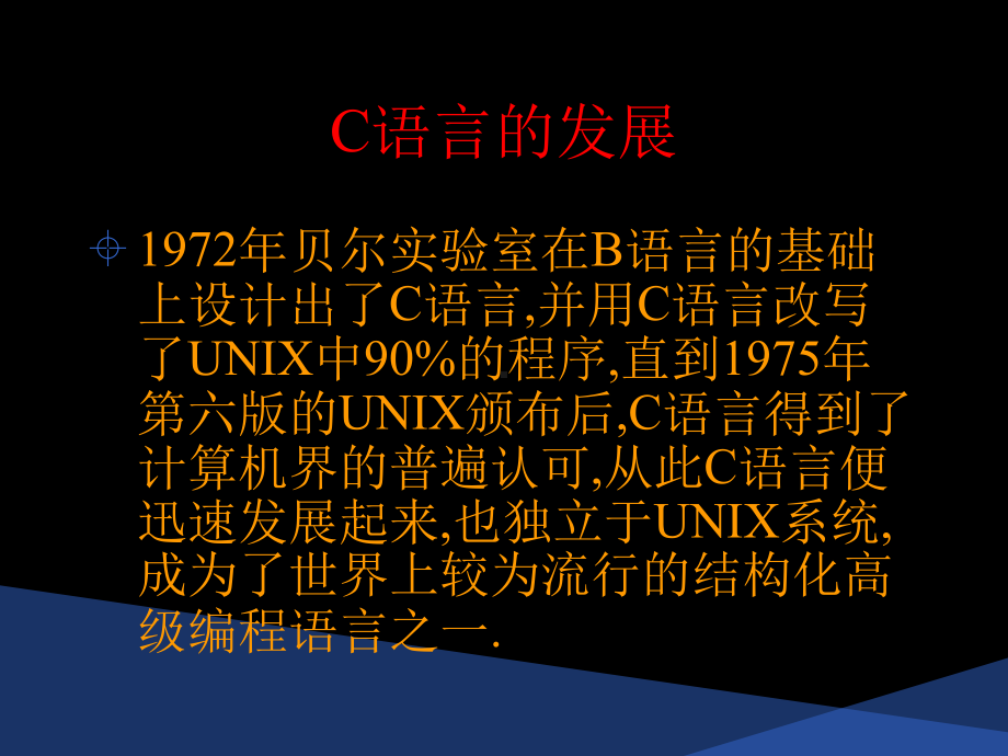 C语言编程PPT课件.pptx_第1页