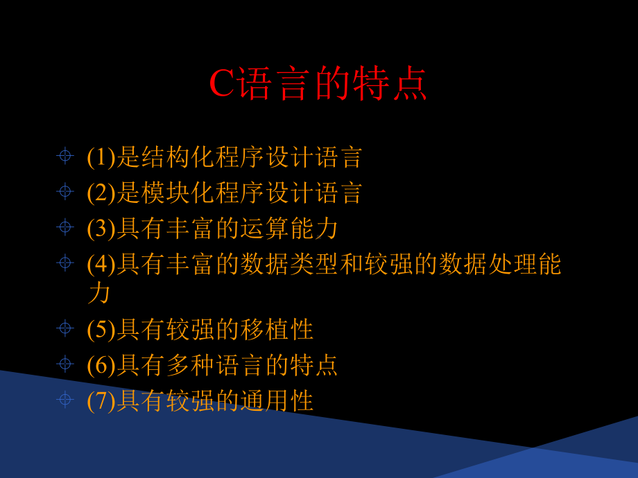 C语言编程PPT课件.pptx_第2页