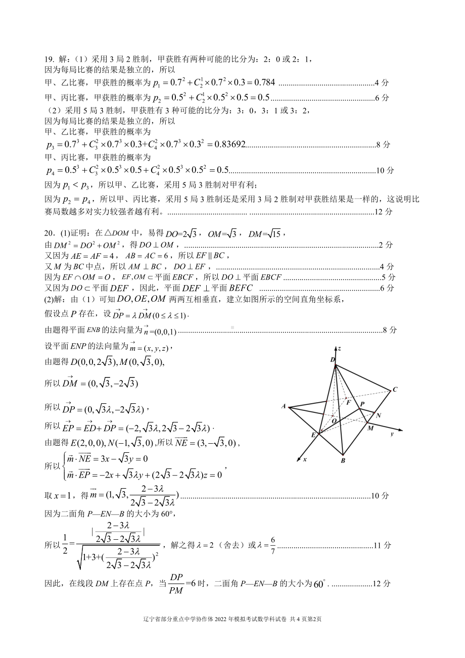 辽宁省部分重点中学协作体 2022 年高考模拟考试答案.pdf_第2页