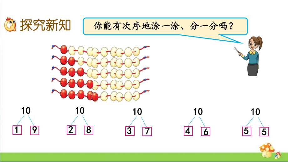 苏教版数学一年级上课件7.510的分与合.pptx_第3页