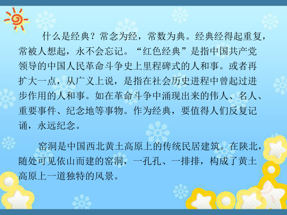 高中语文第一单元珍藏记忆这思考的窑洞课件粤教版选.ppt_第3页