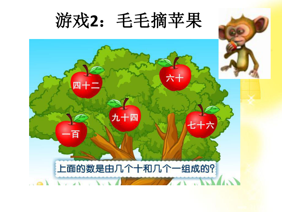 苏教版-整十数加一位数及相应的减法-课件.ppt_第3页