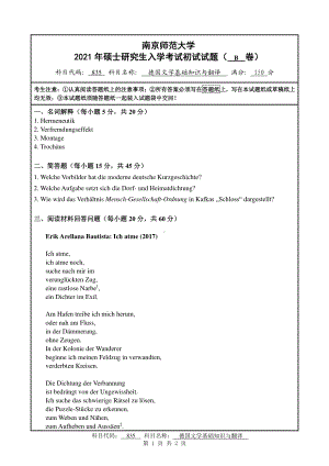 2021年南京师范大学研究生入学考试初试（考研）试题835B试卷.pdf