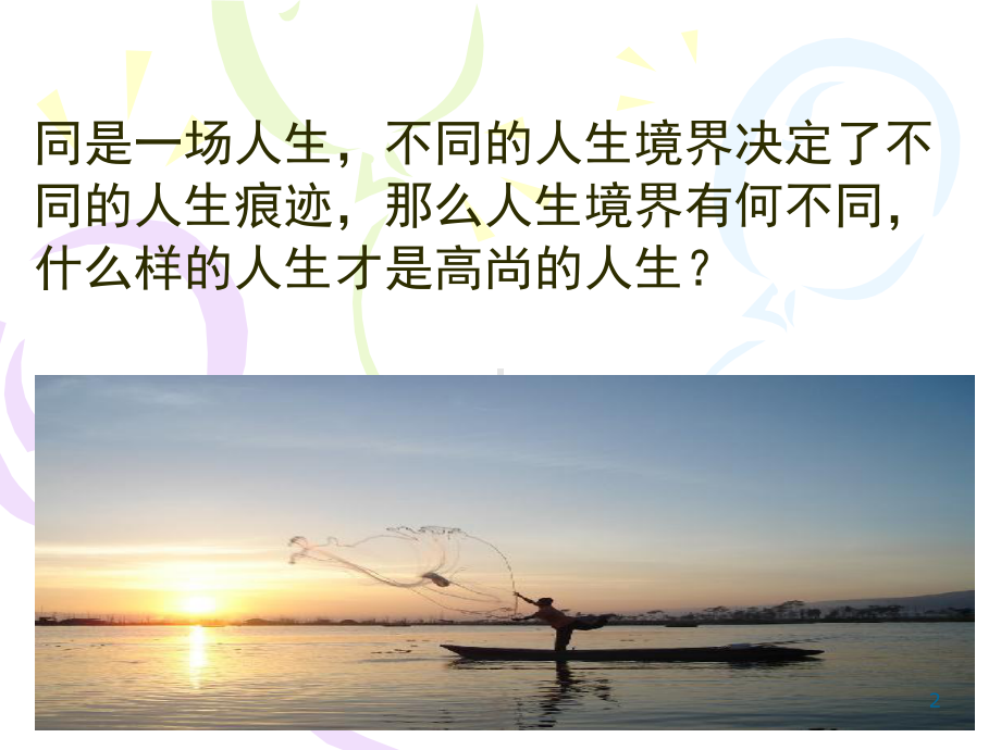 人生的境界(冯友兰)ppt课件.ppt_第2页