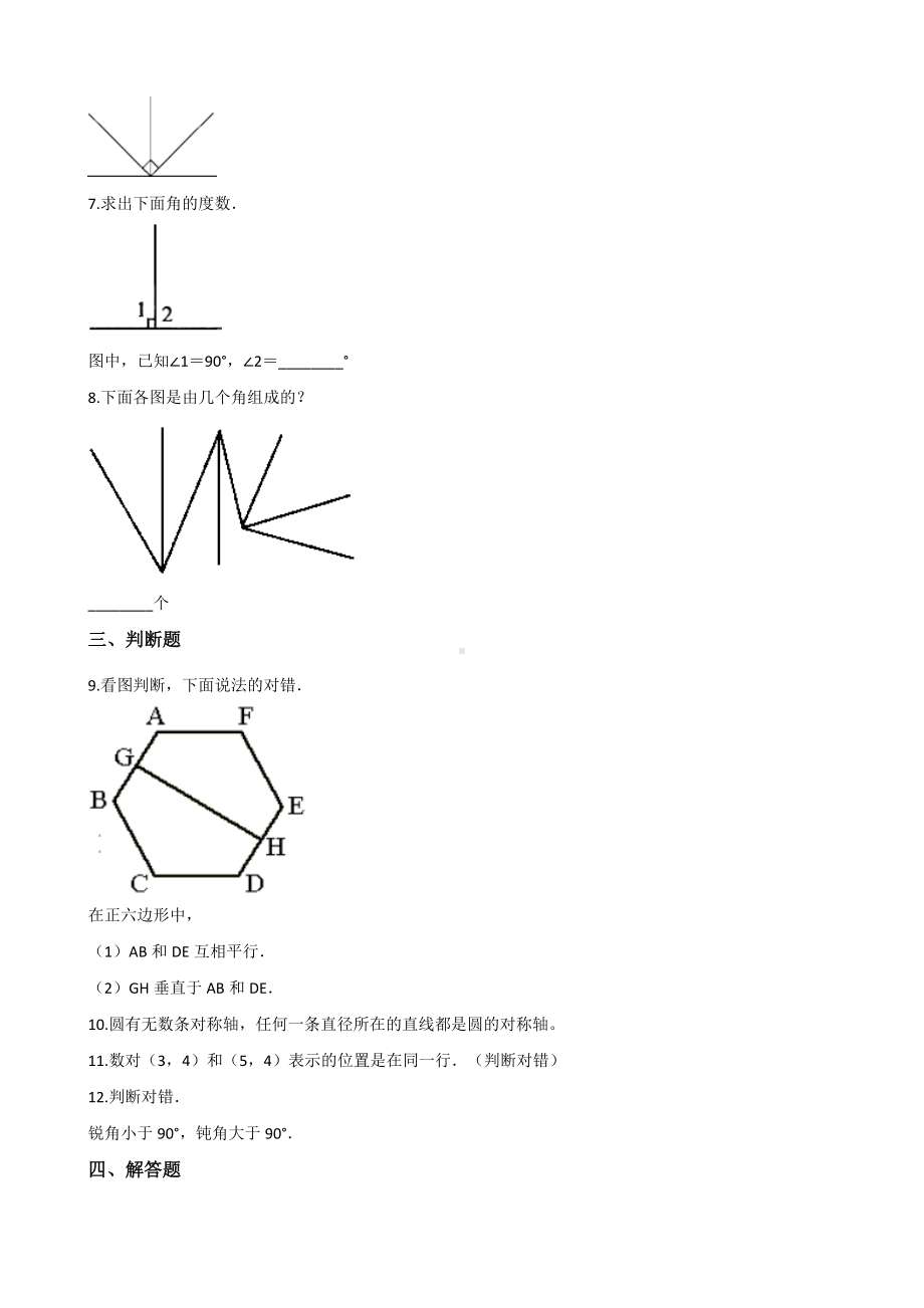 浙教版四年级上册《数学》-2.几何小天地 单元测试（含解析）.docx_第2页