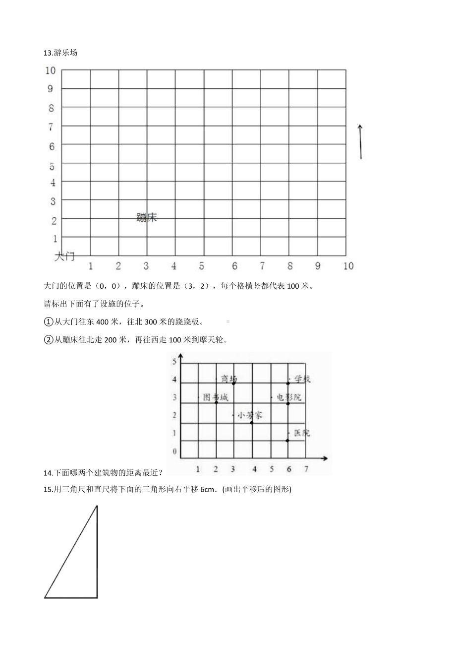 浙教版四年级上册《数学》-2.几何小天地 单元测试（含解析）.docx_第3页