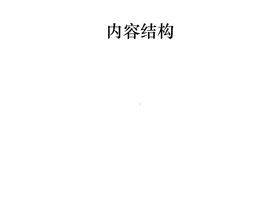 华为-以奋斗者为本专题培训课件.ppt_第2页