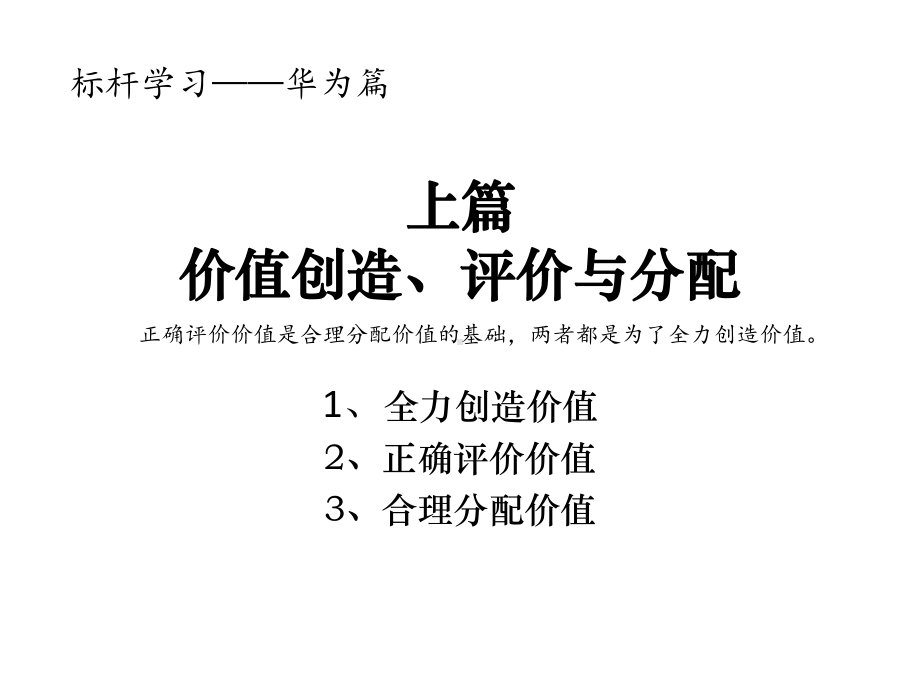 华为-以奋斗者为本专题培训课件.ppt_第3页