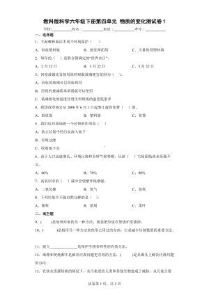 教科版科学六年级下册第四单元物质的变化测试卷（含答案解析）.docx