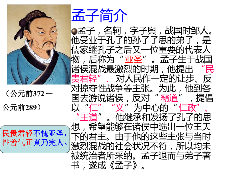 《寡人之于国也》翻译解析课件.ppt.ppt_第2页