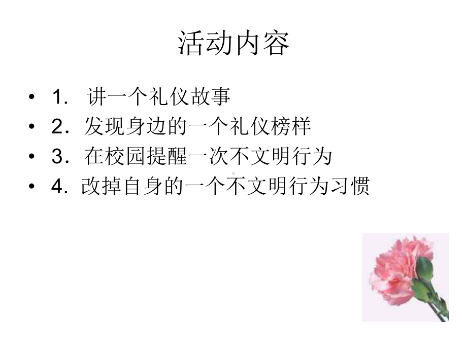 文明礼仪班会《讲礼仪-知荣辱-促成长》PPT课件.ppt_第2页