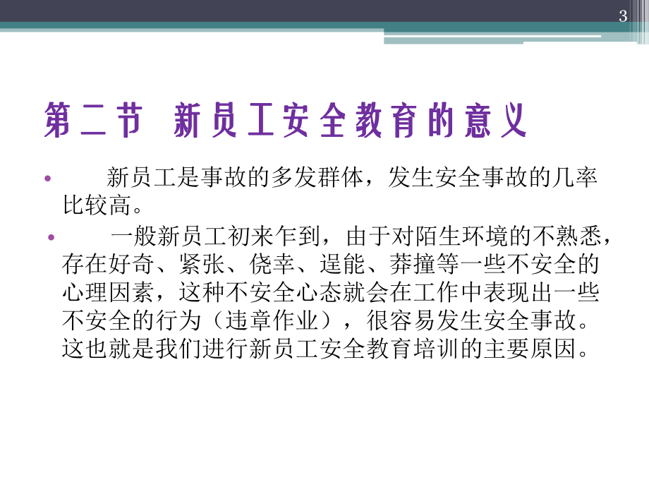 公司级安全教育培训课件.ppt_第3页