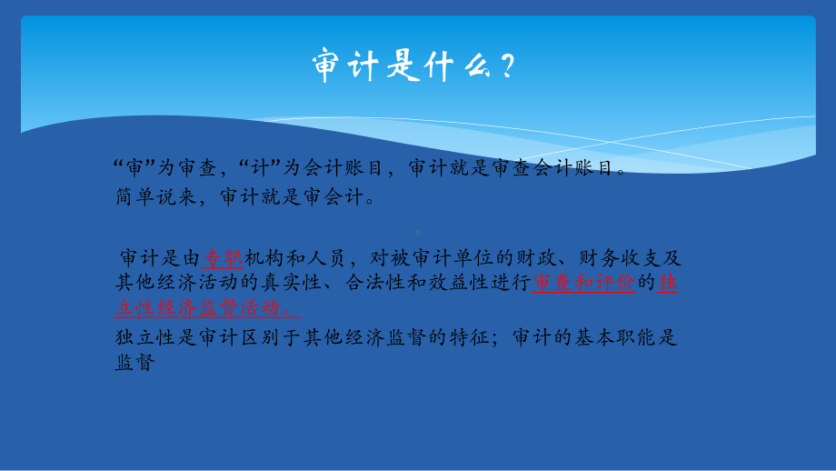 CPA审计-课件第三章.ppt_第2页