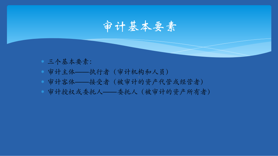 CPA审计-课件第三章.ppt_第3页