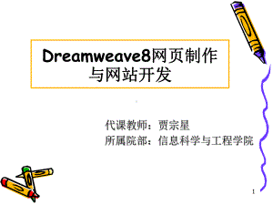 Dreamweaver8教程第一章课件.ppt