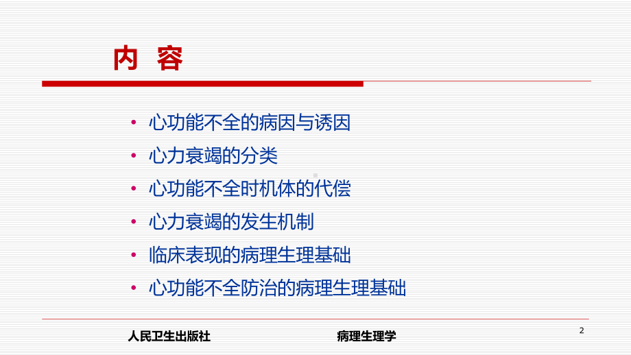 心功能不全ppt课件(同名2065).ppt_第2页