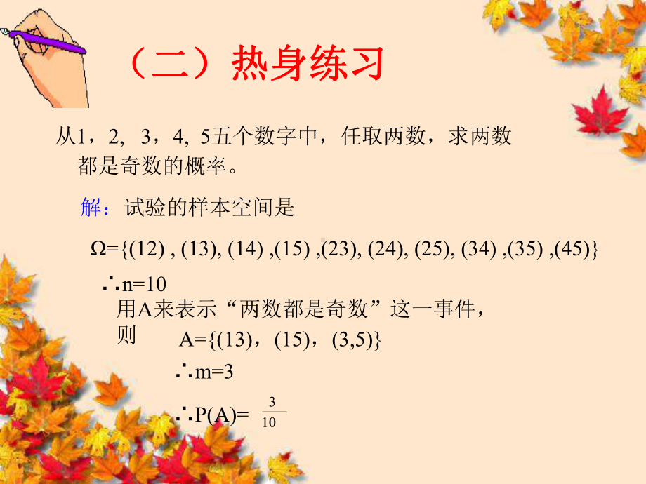 高中数学古典概型(第二课时)课件新人教A版必修.ppt_第3页