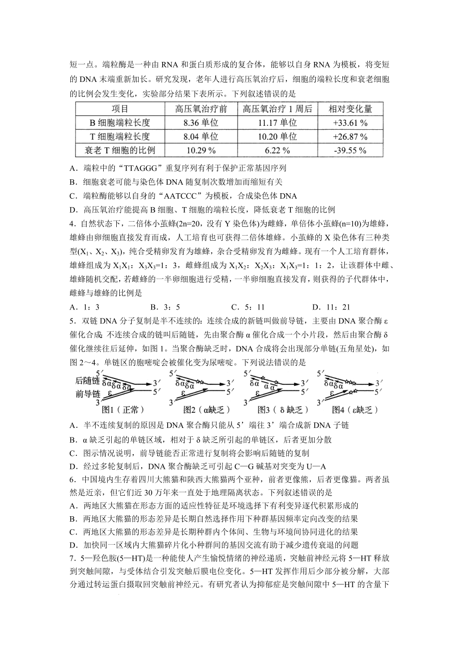 山东省日照市2022届高三生物二模校际联合考试及答案.pdf_第2页