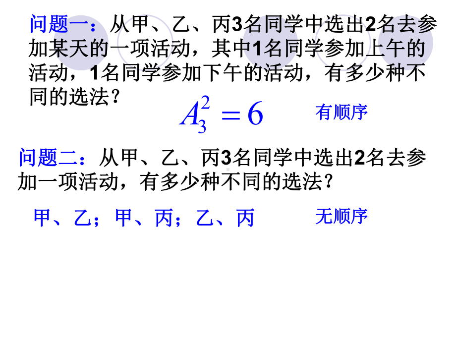 高中数学组合课件.ppt_第2页