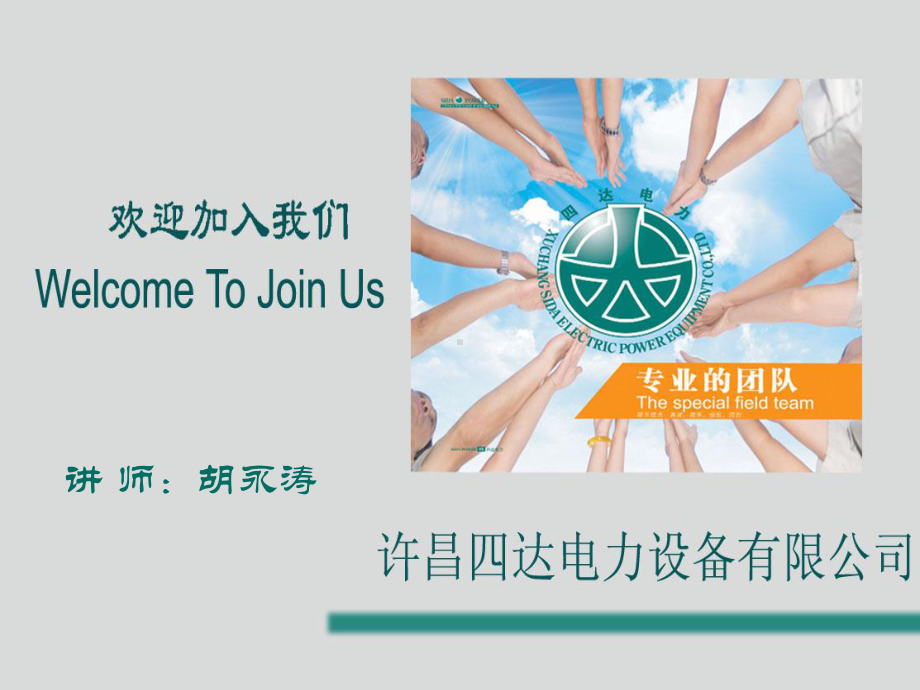 一线销售技能培训课件.ppt_第1页