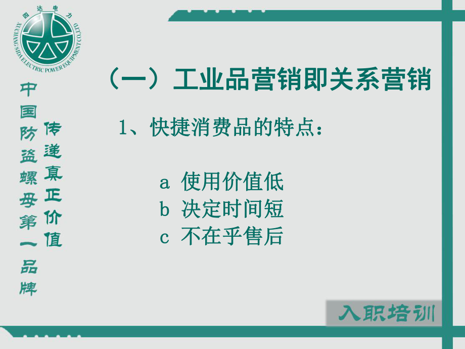 一线销售技能培训课件.ppt_第2页