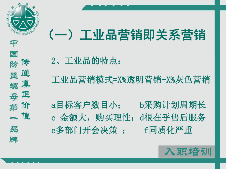 一线销售技能培训课件.ppt_第3页