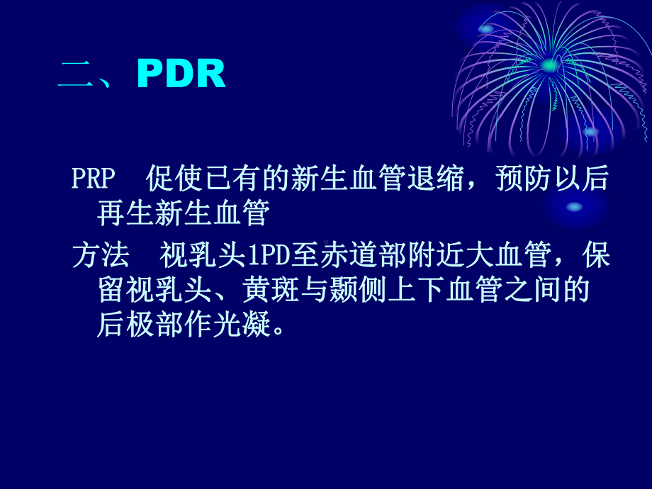 眼底激光4-PPT课件.ppt_第3页