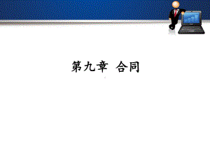 合同培训课件(PPT-53页).ppt