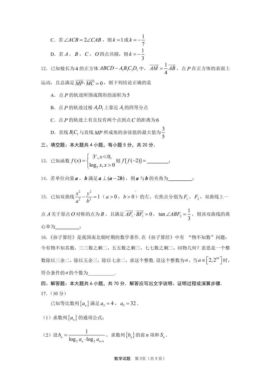 三明市2022届高三5月质量检查数学试题.pdf_第3页