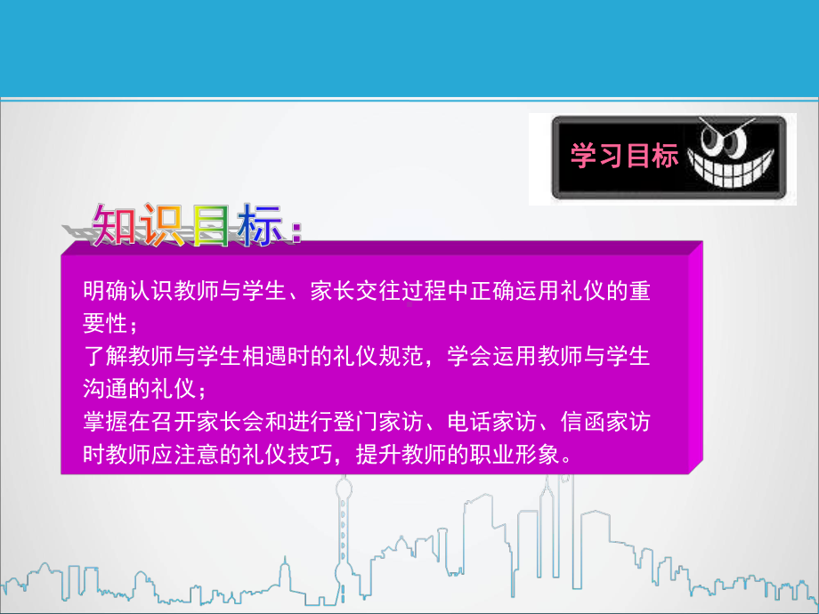 教师沟通礼仪培训课件ppt课件.ppt_第2页