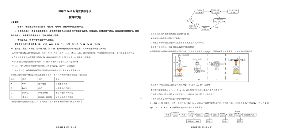 河北邯郸市2022届高三化学三模试卷及答案.pdf_第1页