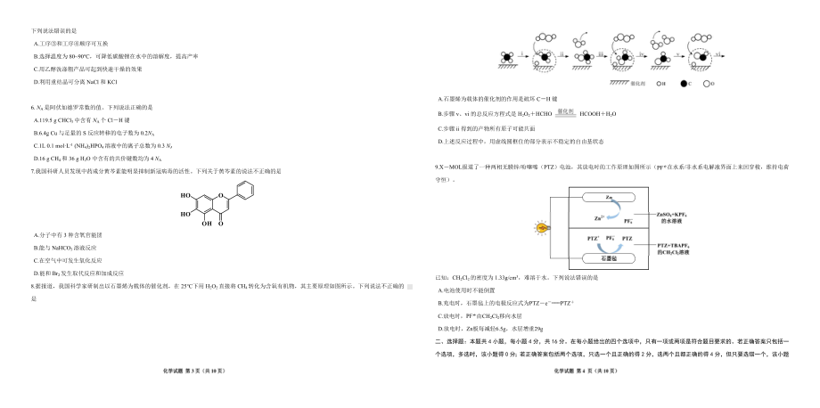 河北邯郸市2022届高三化学三模试卷及答案.pdf_第2页