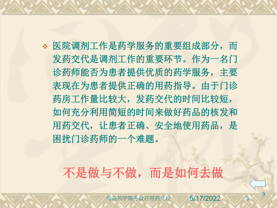 提高药学服务做好用药交待培训课件.ppt_第3页