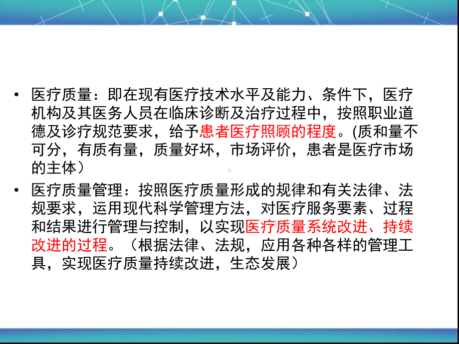 十八项核心制度解读PPT课件.ppt_第2页