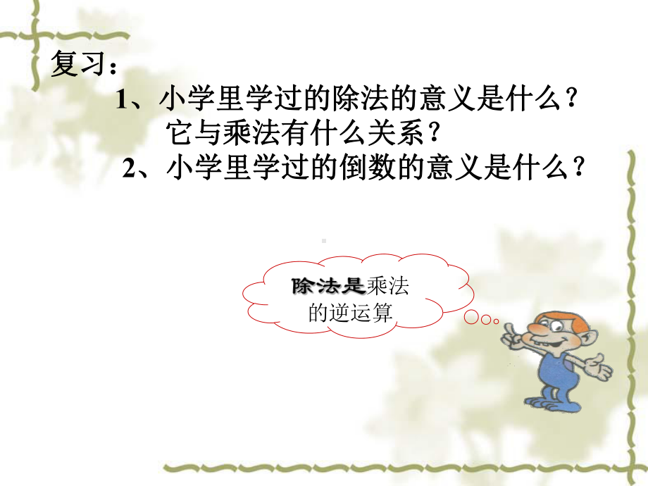 初中一年级数学上册课件.ppt_第2页