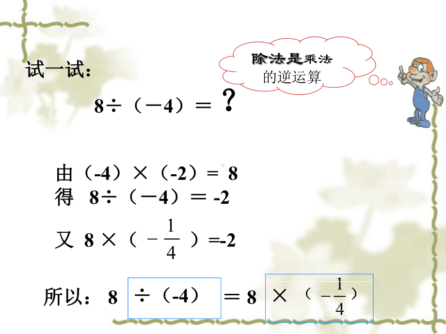 初中一年级数学上册课件.ppt_第3页