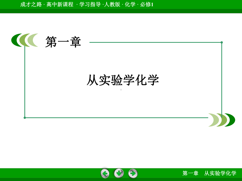 从实验学化学复习精选教学PPT课件.ppt_第2页